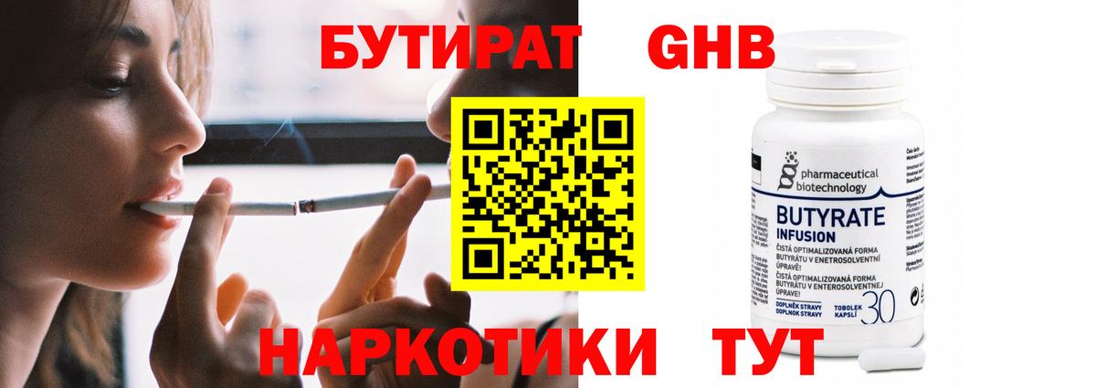 Назарово  Бутират 99%  БУТИРАТ  Вход с VPN 