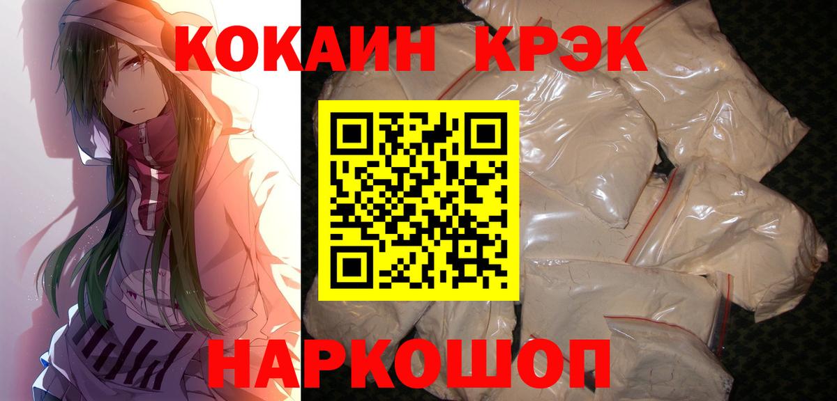 Кокаин Эквадор  Кокаин Fish Scale  Вход с VPN  Назарово 