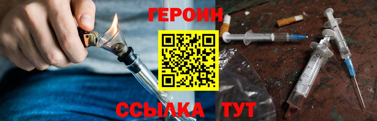Героин белый Назарово