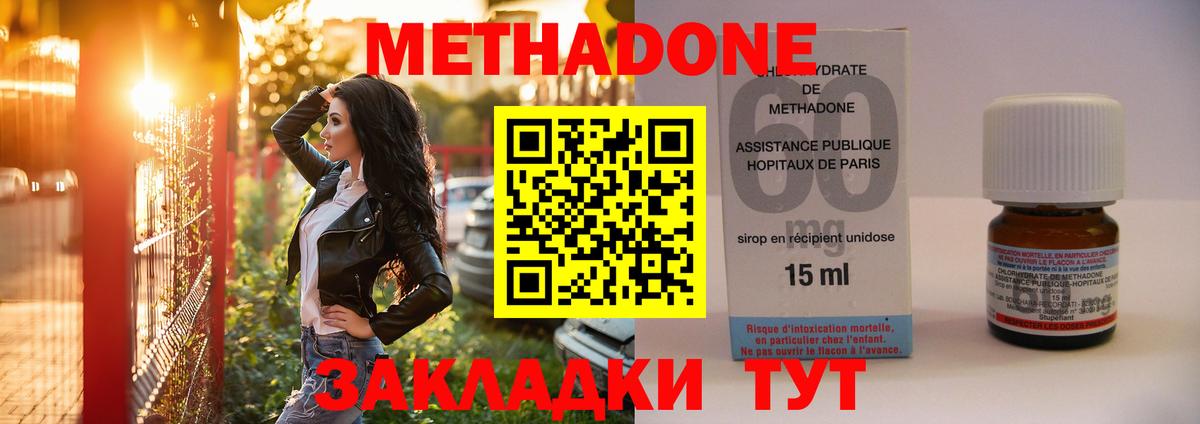 МЕТАДОН methadone Назарово
