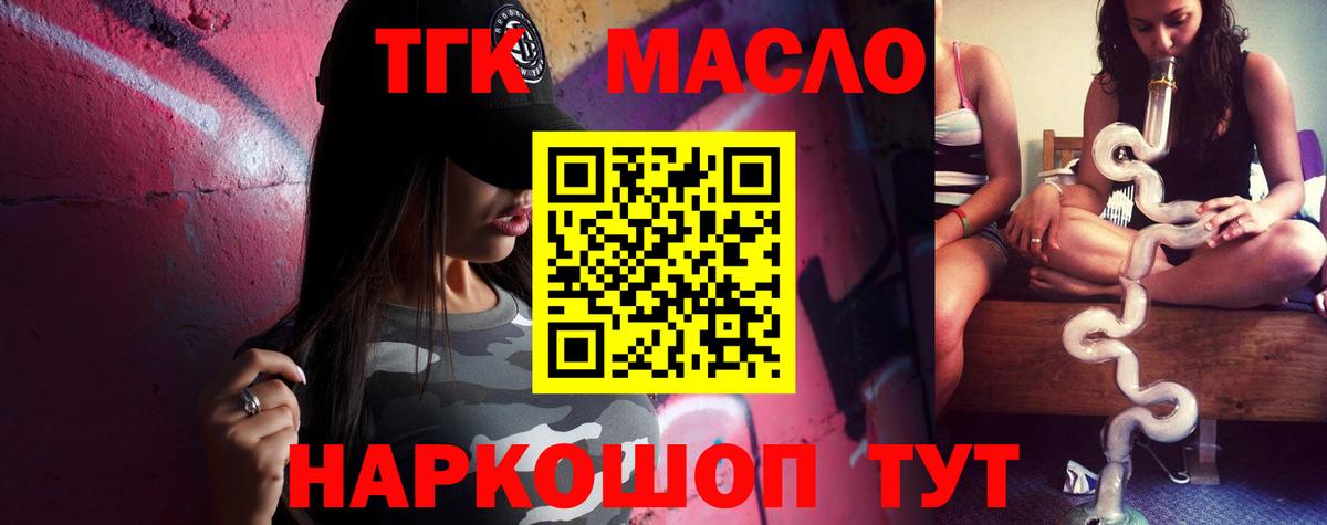 ТГК гашишное масло Назарово